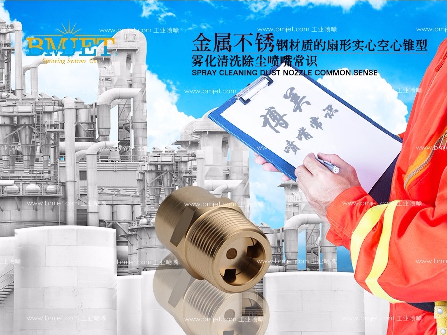 空心外螺纹实心锥喷嘴