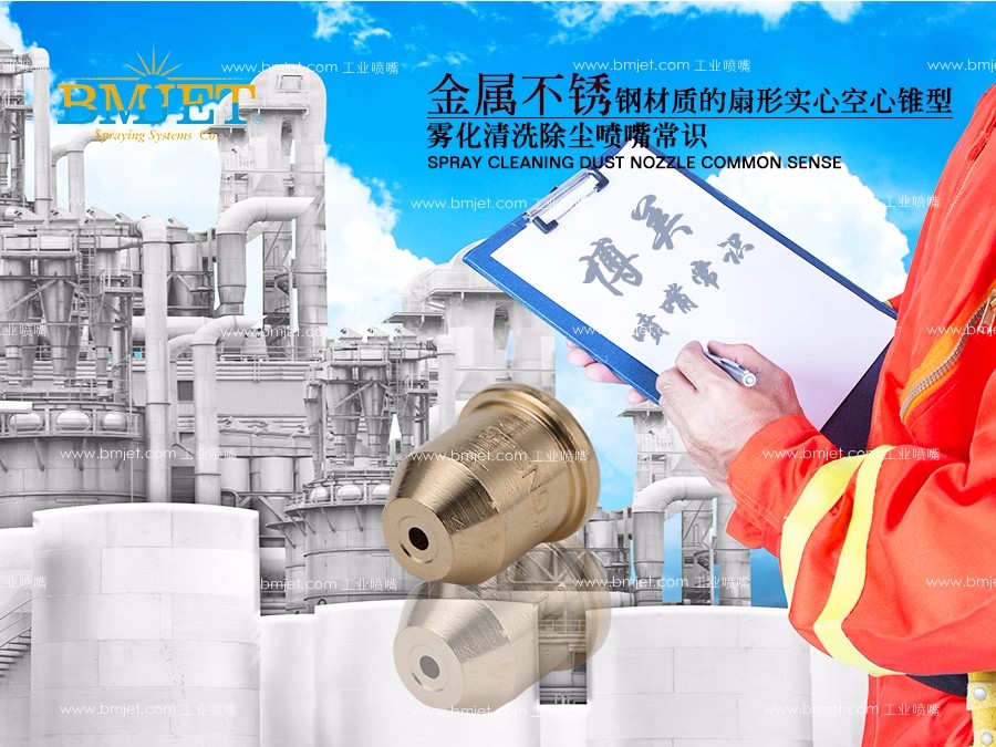 金属实心锥喷嘴