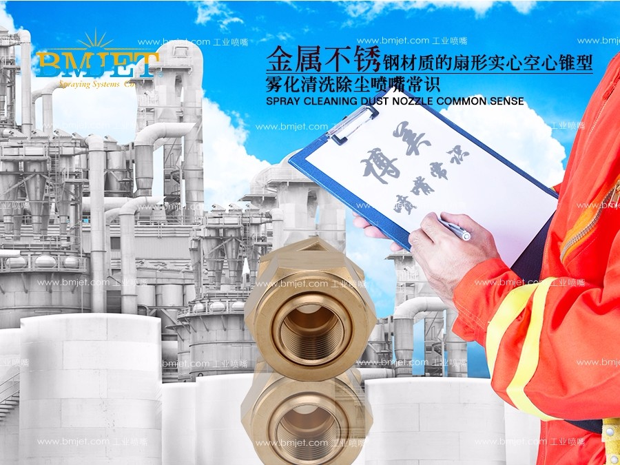 金属内螺纹喷嘴