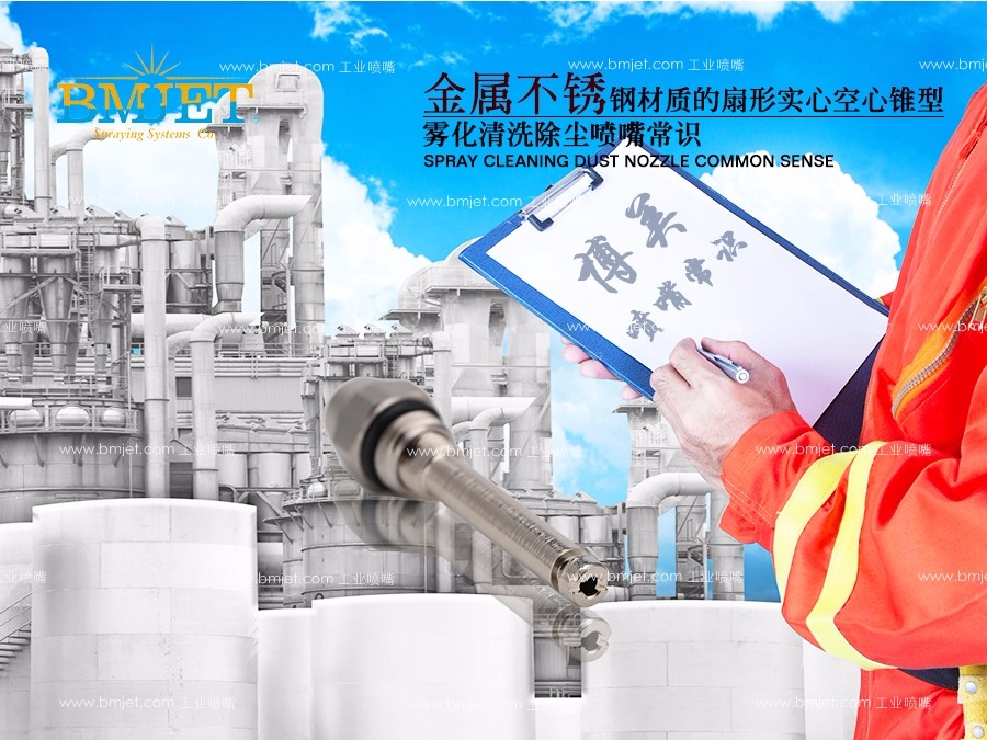 不锈钢造雪工业喷嘴