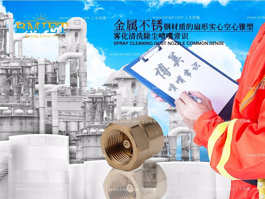 金属实心锥内螺纹工业喷嘴