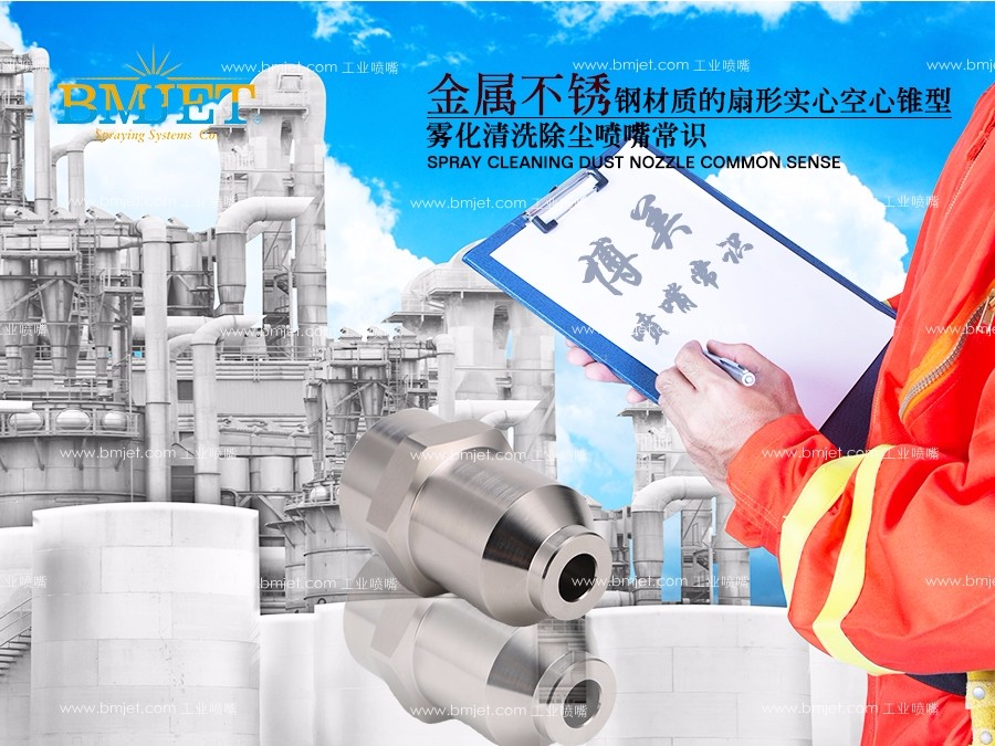不锈钢实心锥内螺纹工业喷嘴