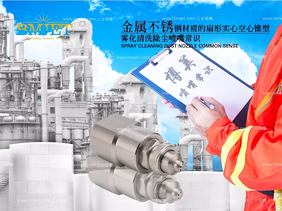 内螺纹雾化工业喷嘴