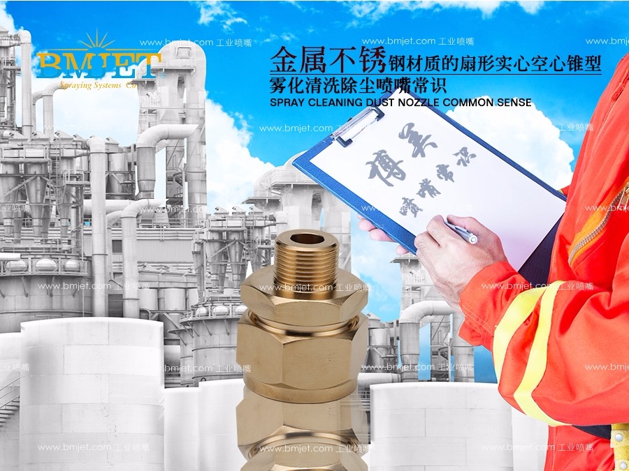 喷嘴厂家都是这样控制喷嘴腐蚀的
