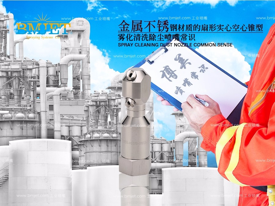 工业扇形瓶罐清洗喷嘴