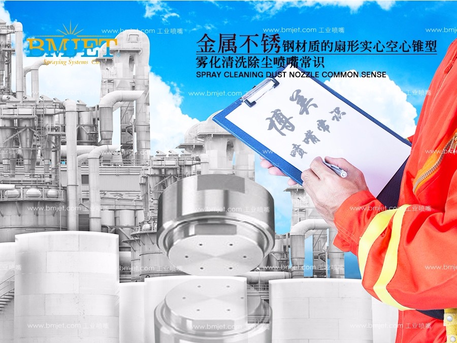金属喷嘴