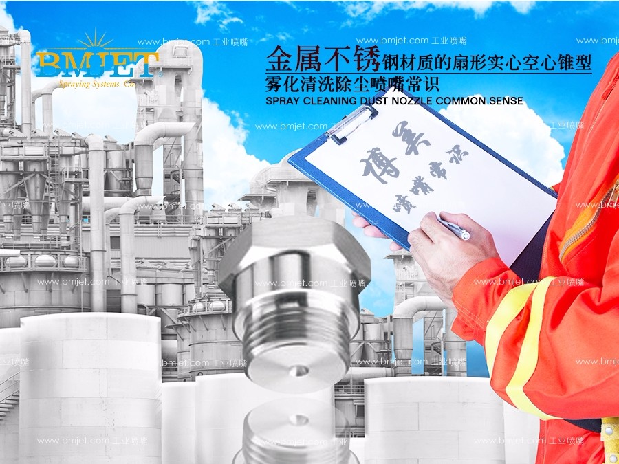 外螺纹实心锥金属喷嘴
