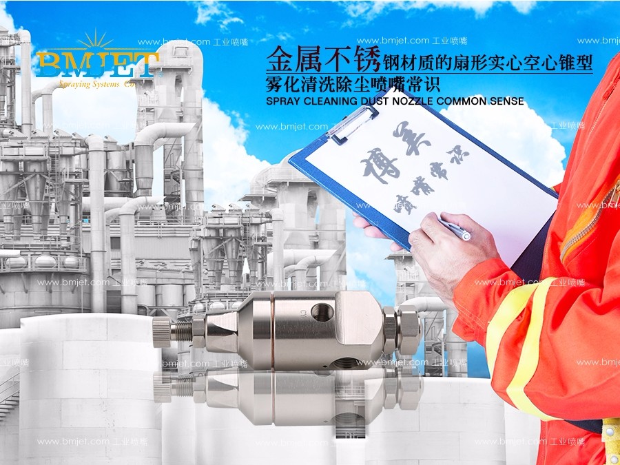 工业不锈钢实心锥喷嘴