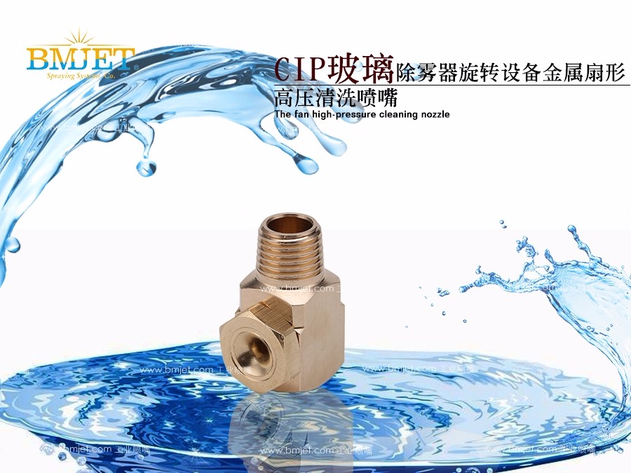 黄铜工业清洗喷嘴 黄铜工业清洗喷嘴
