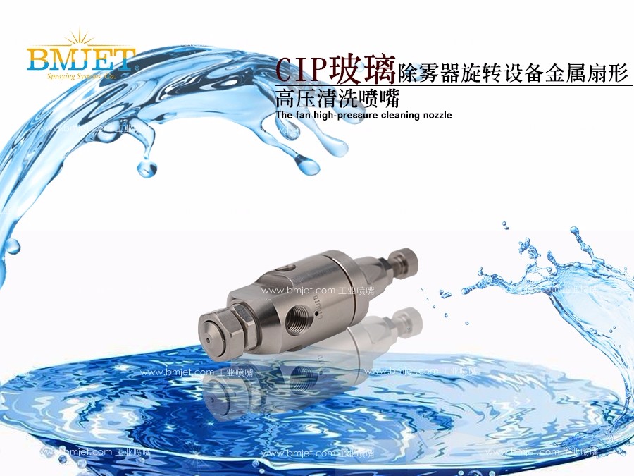 博美喷嘴厂家的清洗喷嘴 博美喷嘴厂家的清洗喷嘴