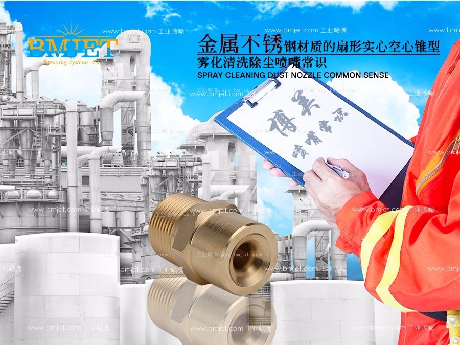  黄铜喷嘴