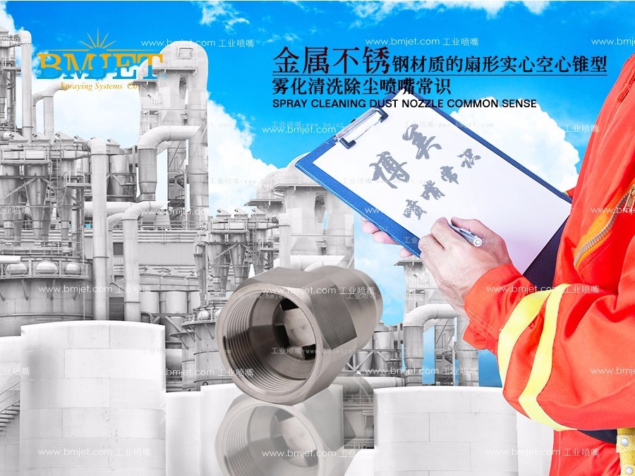不锈钢内螺纹喷嘴