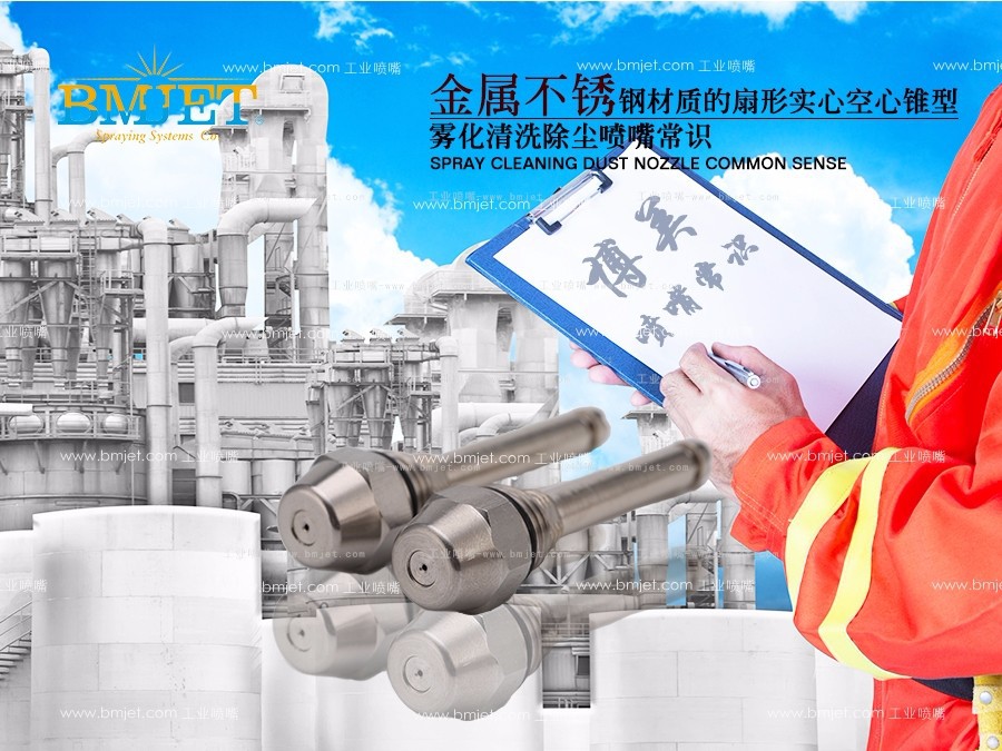 不锈钢造雪实心锥喷嘴