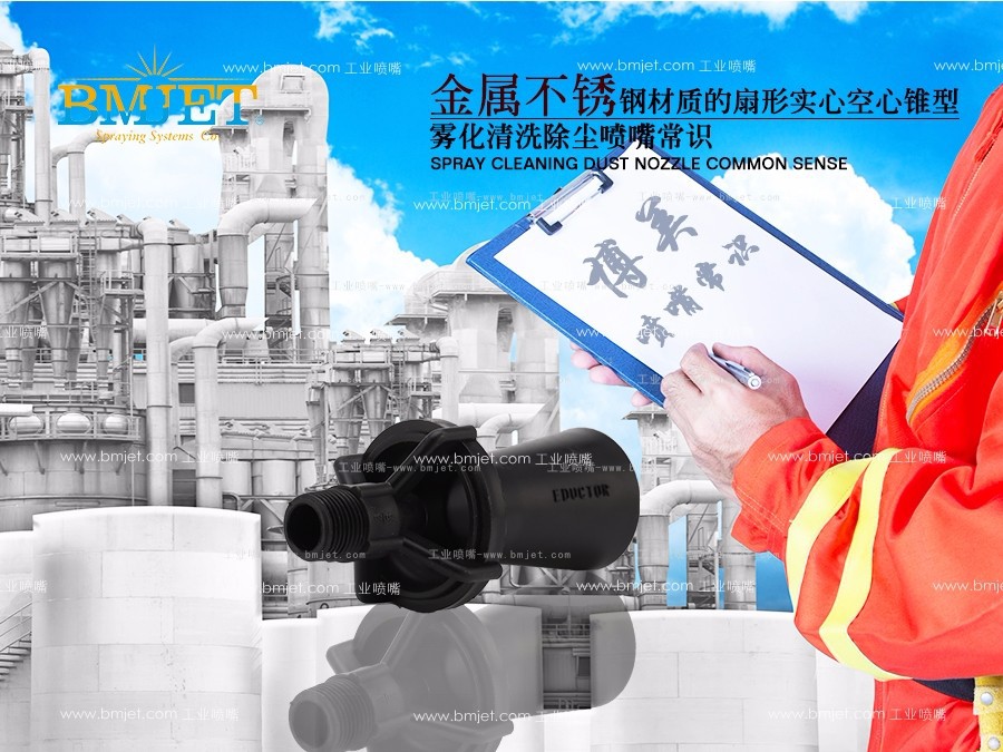 文丘里喷嘴
