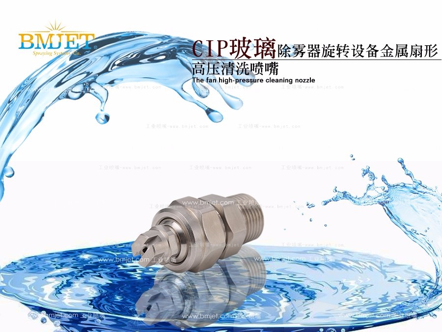 不锈钢扇形外螺纹清洗喷嘴