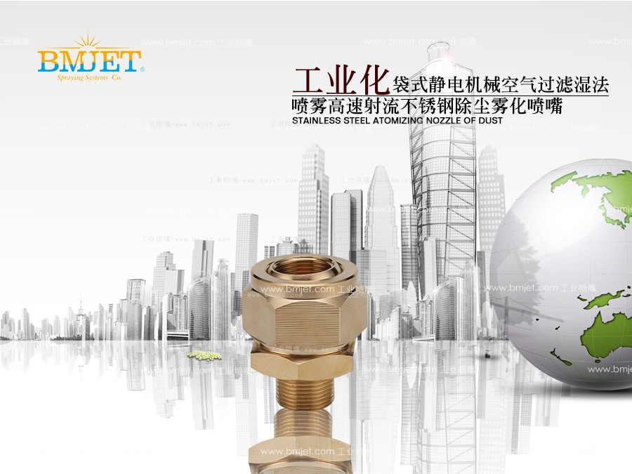 金属外螺纹除尘喷嘴