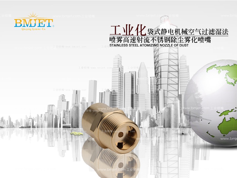 涨姿势：工业不锈钢除尘喷嘴用途大全你知多少