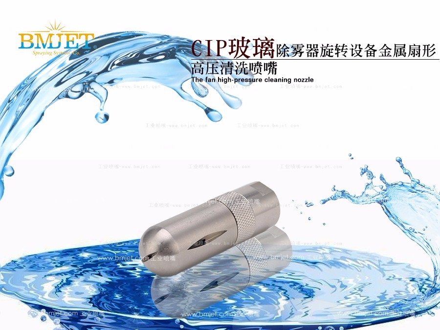 不锈钢内螺纹扇形清洗喷嘴