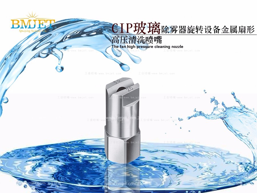 不锈钢扇形清洗喷嘴