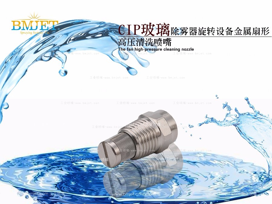 工业不锈钢扇形喷嘴堵塞分析及解决方案