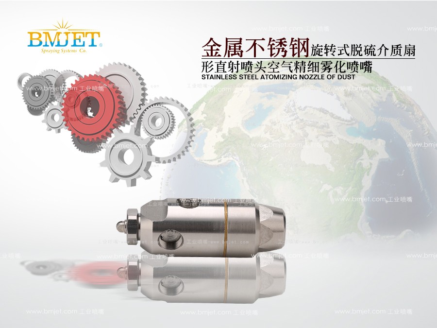 工业雾化喷雾喷嘴使用方法