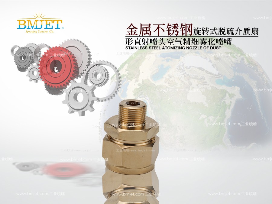 空气精细雾化喷嘴