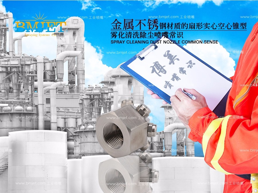 内螺纹实心锥金属工业喷嘴