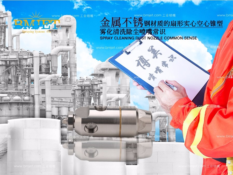 不锈钢实心锥工业喷嘴