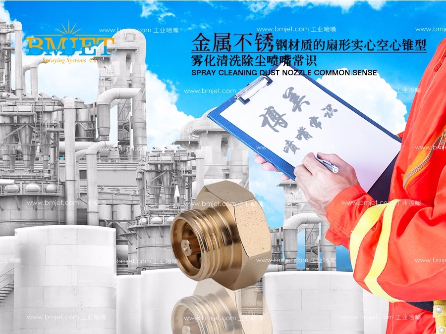 工业黄铜实心锥喷嘴