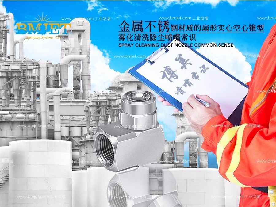 除尘不锈钢工业喷嘴