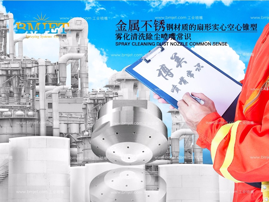 实心锥工业金属喷嘴