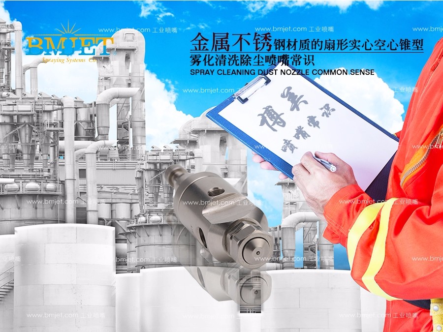 工业不锈钢雾化喷嘴