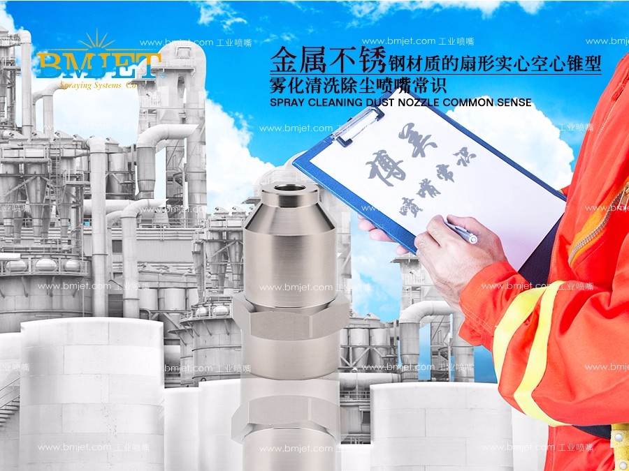 不锈钢工业内螺纹实心锥喷嘴