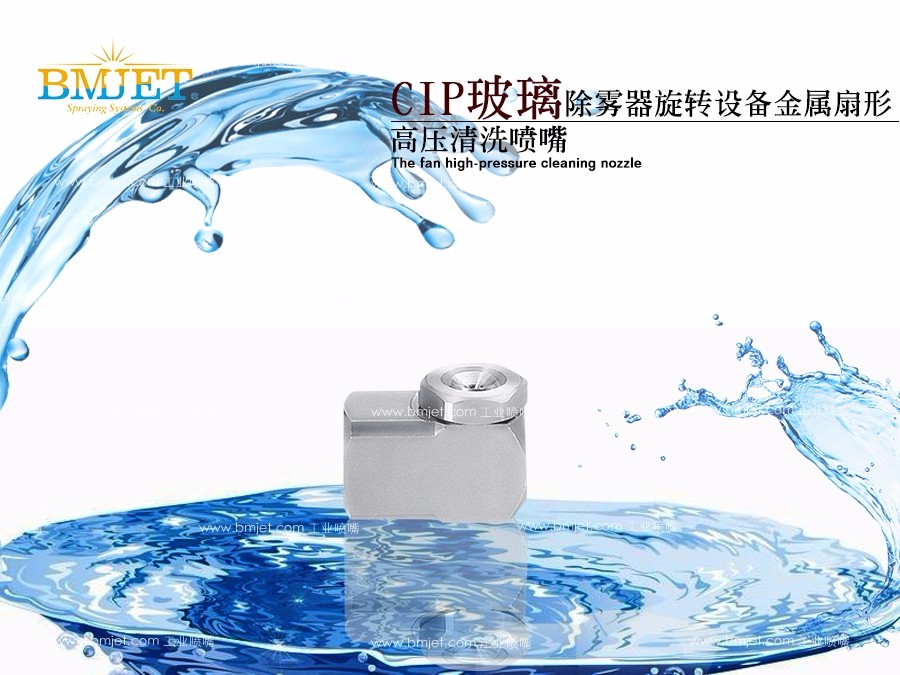 转角式实心锥形清洗喷嘴