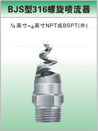 这个是空心锥螺旋喷嘴