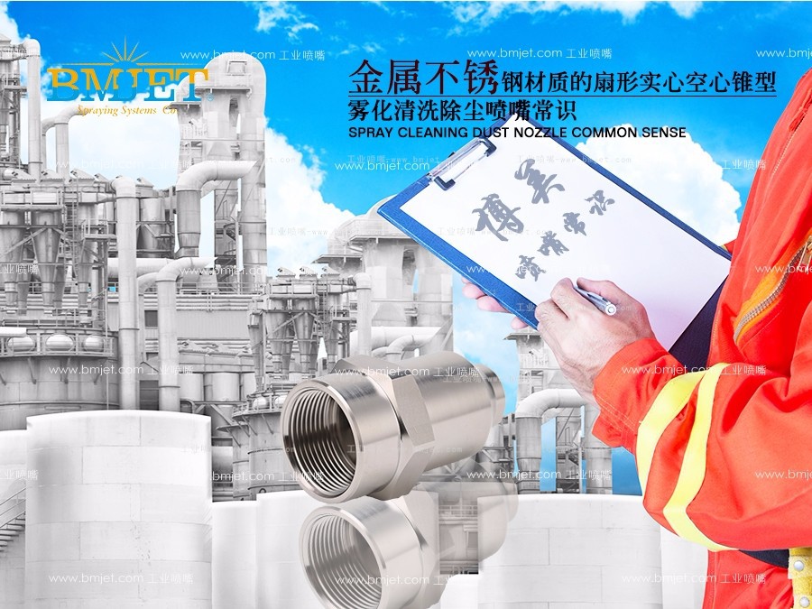 工业喷嘴