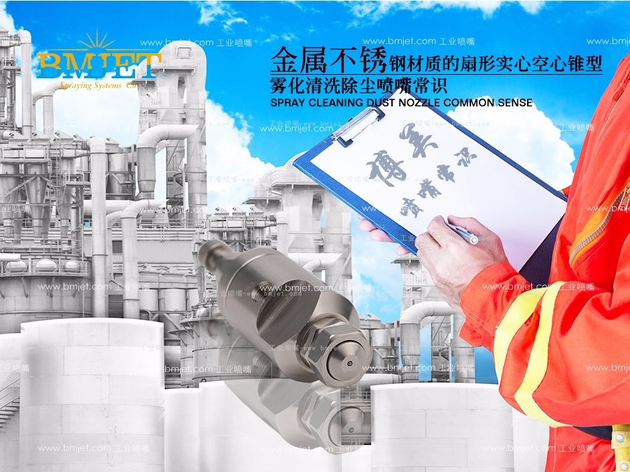 工业雾化喷嘴