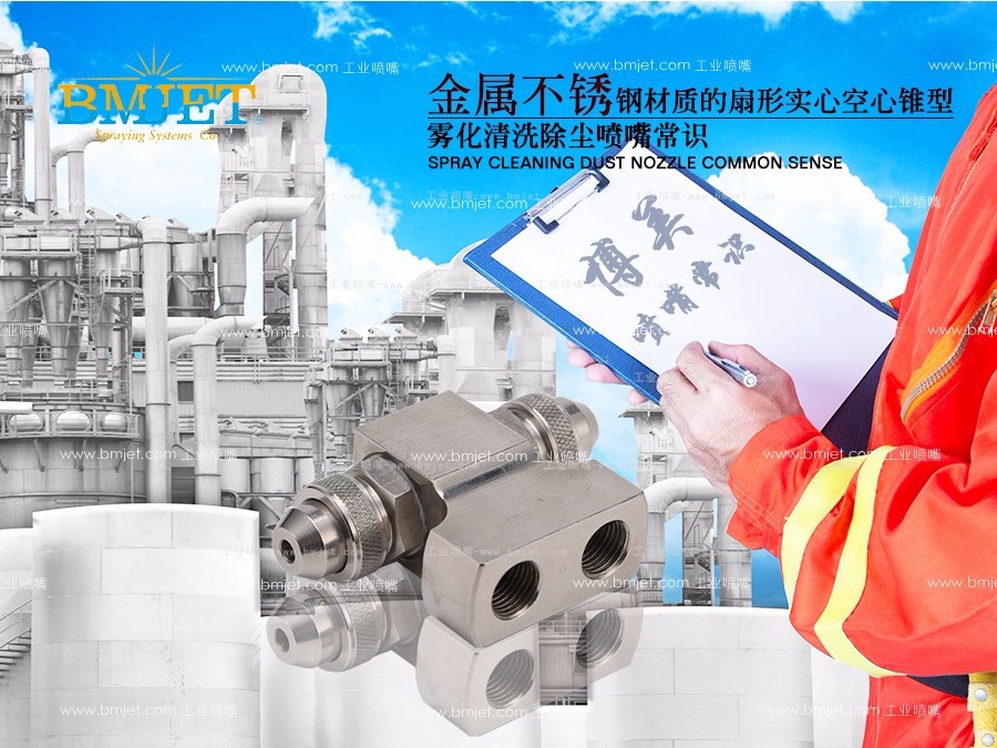工业不锈钢雾化喷嘴