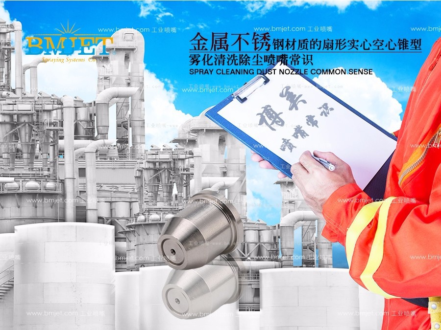 不锈钢实心锥喷嘴
