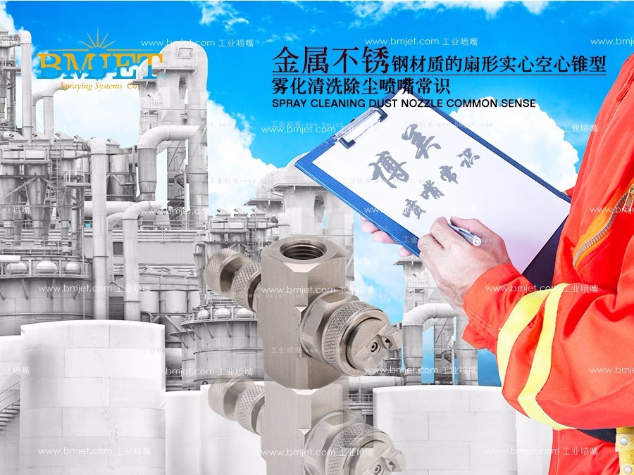 不锈钢雾化喷嘴