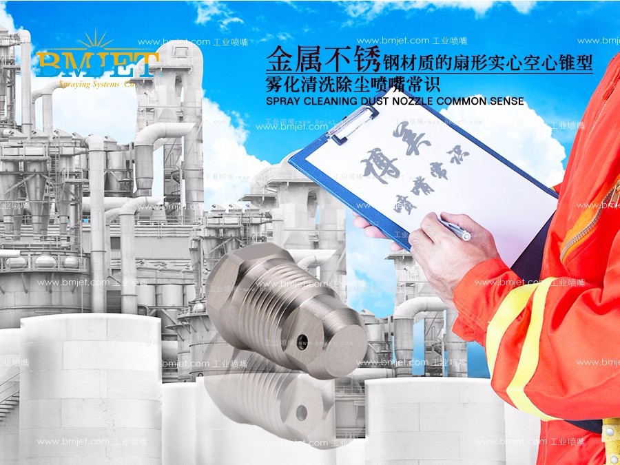 工业不锈钢内螺纹喷嘴