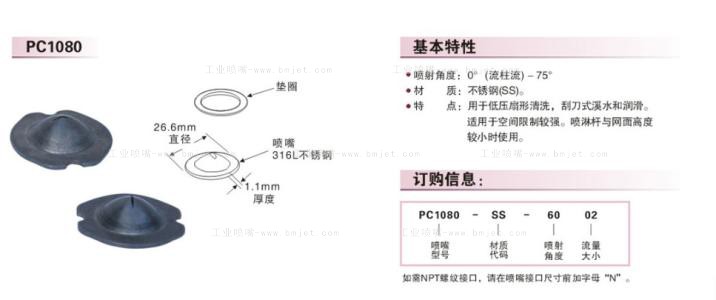 不锈钢低压扁平喷嘴基本信息