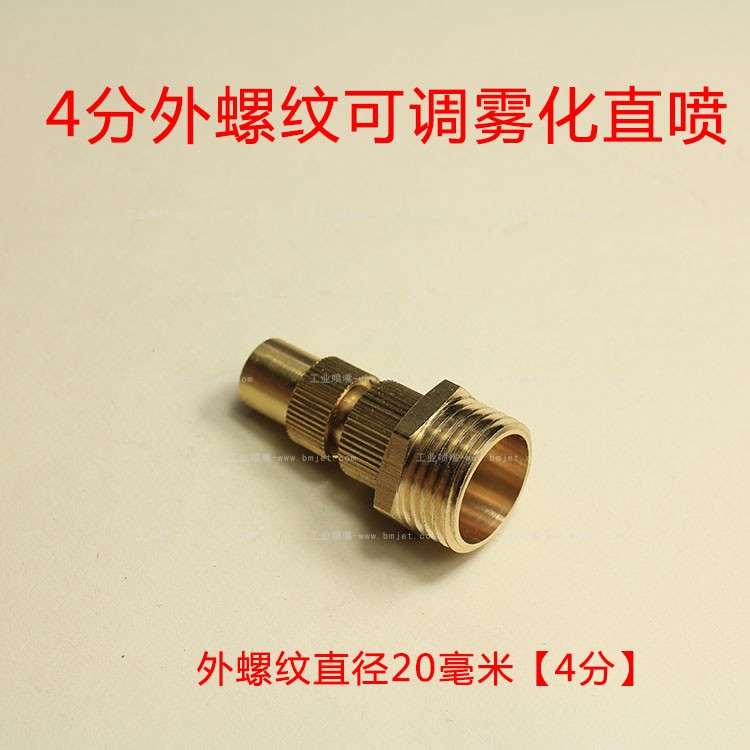 外螺纹可调直喷雾化工业喷嘴